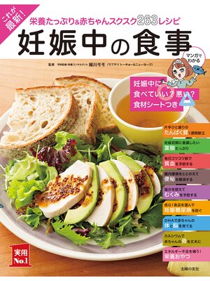 cover image of これが最新!妊娠中の食事